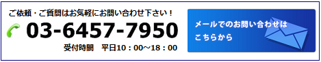 お問い合わせ